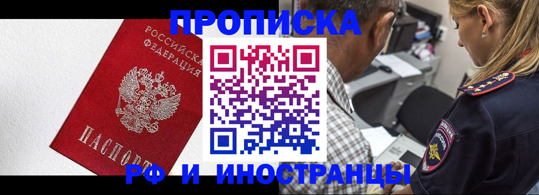 прописка законно в Шахунье