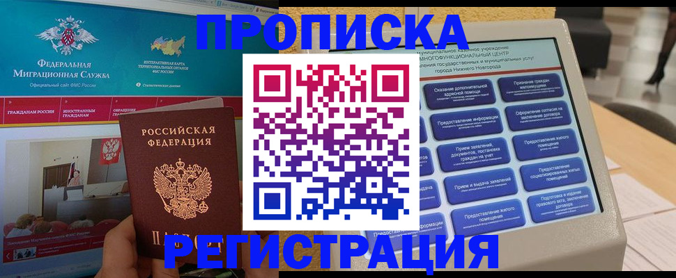 прописка паспорт в Шахунье