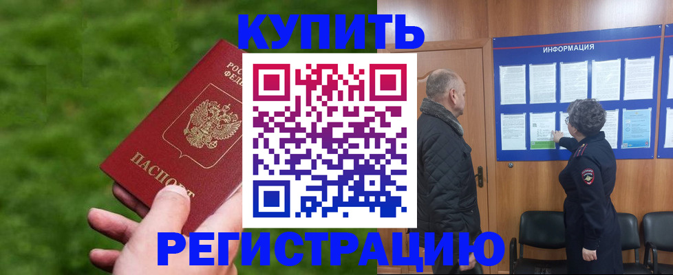прописка штамп в Шахунье