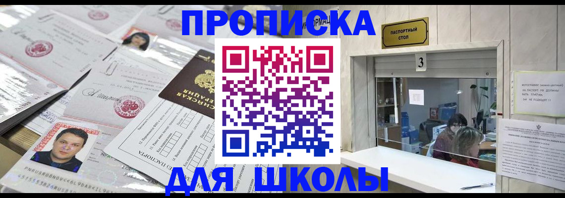 временная прописка в Шахунье